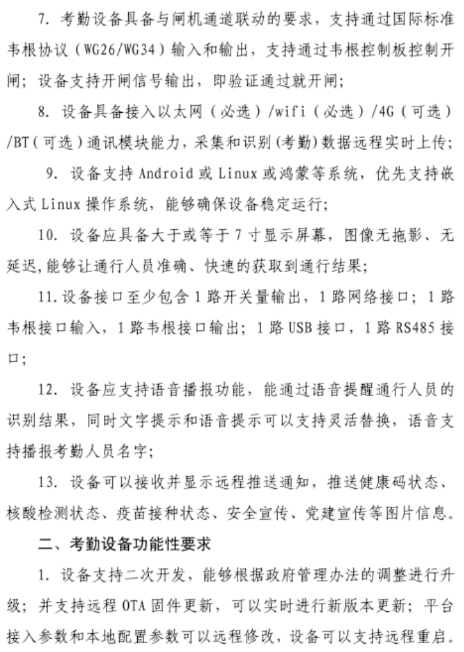 住建局：考勤設備直接與市管理平臺終端對接，中間不再對接其它勞務管理系統(tǒng)！