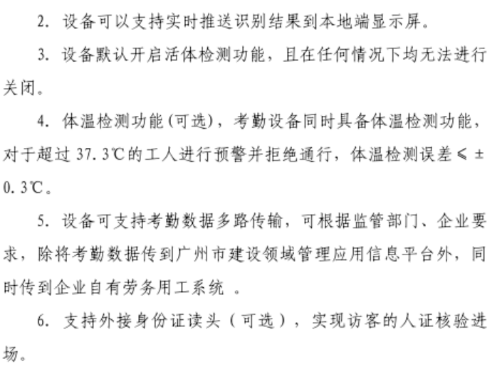 住建局：考勤設備直接與市管理平臺終端對接，中間不再對接其它勞務管理系統(tǒng)！