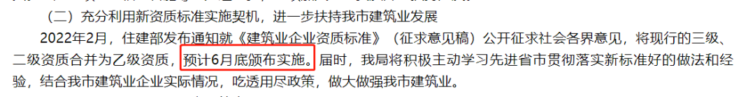 官方：新的《建筑業(yè)企業(yè)資質(zhì)標準》預(yù)計6月底頒布實施！