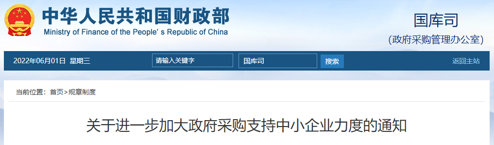 財政部：400萬元以下的工程宜由中小企業(yè)提供的，應(yīng)當(dāng)專門面向中小企業(yè)采購！