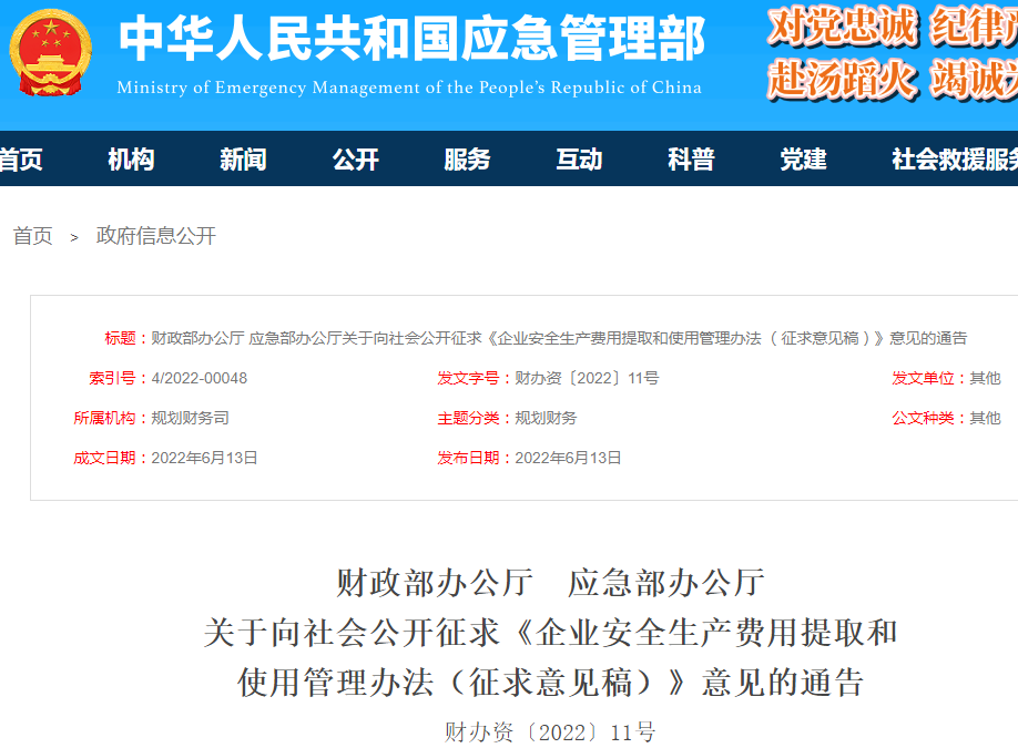 房建、市政提至2.5%！軌道交通提至3.0%！費(fèi)用單列、專項核算！國家應(yīng)急部：提高“安全費(fèi)用提取標(biāo)準(zhǔn)”