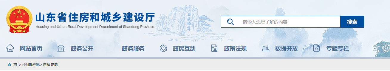 山東：調整新建住宅工程質量保修期！房屋防水防滲漏工程保修期再延長5年