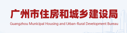 廣州：排查監(jiān)理項(xiàng)目“量身定做”等違法行為、社保繳納等情況，存在問(wèn)題的由監(jiān)管部門啟動(dòng)核查！