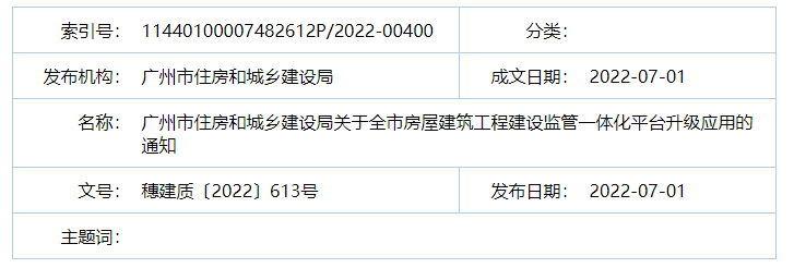 廣州：7月15日起，項(xiàng)目經(jīng)理、總監(jiān)未在新平臺(tái)APP端打卡的，最嚴(yán)予以停工！