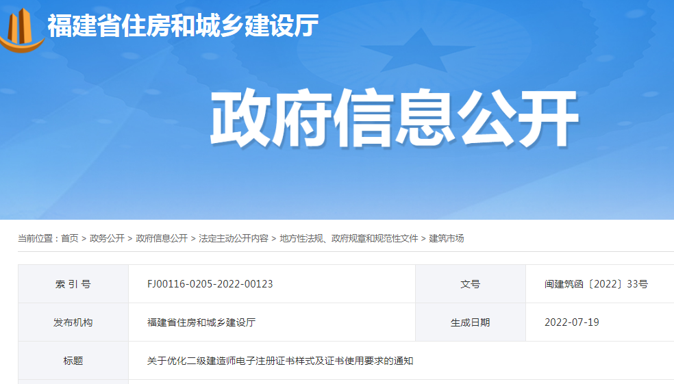 請(qǐng)注意：福建二級(jí)建造師證書電子版增加手寫簽名、日期及使用有效期