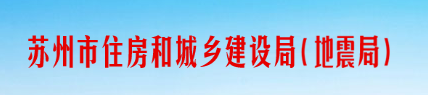 蘇州：即日起三日內(nèi)，對在建市政工程項(xiàng)目全覆蓋檢查！發(fā)現(xiàn)問題一律停工整改