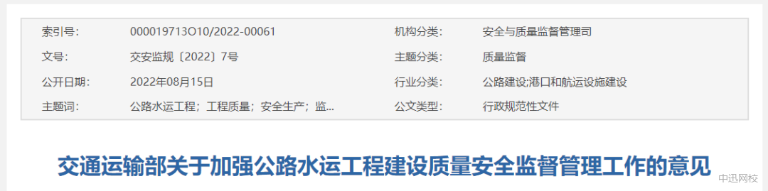 落實總監(jiān)理工程師負(fù)責(zé)制！官方發(fā)布：關(guān)于加強公路水運建設(shè)質(zhì)量安全監(jiān)管工作的意見。