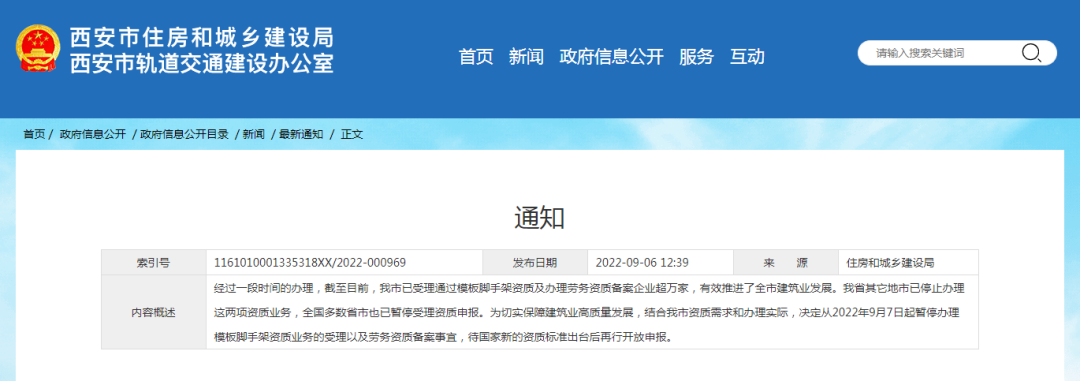 西安住建局暫停辦理這項(xiàng)事宜