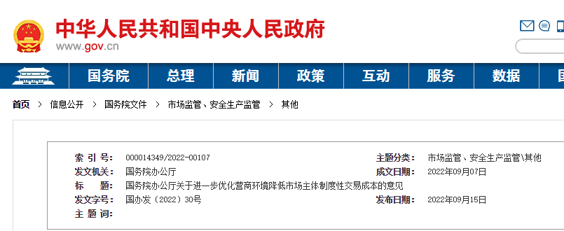 國(guó)務(wù)院：取消供應(yīng)商預(yù)選庫、資格庫、名錄庫！開展拖欠中小企業(yè)賬款集中治理，強(qiáng)制披露！