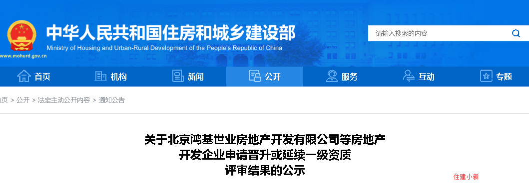 住建部：房產(chǎn)一級資質(zhì)公示！91家晉升，30家待定。179家申請延續(xù)，64家待定