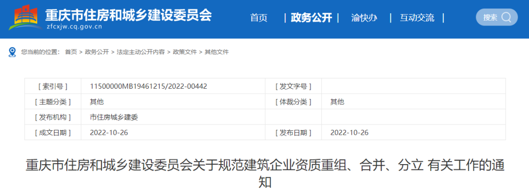 住建委：母子公司關(guān)系保持三年以上的，可以不再核查原企業(yè)資質(zhì)！