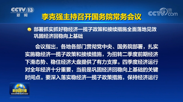 國(guó)常會(huì)：加大農(nóng)民工工資拖欠治理力度！推動(dòng)項(xiàng)目加快資金支付和建設(shè)！