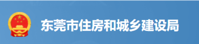 東莞：務(wù)必確保關(guān)鍵崗位人員到位履職！否則堅(jiān)決責(zé)令停工整改