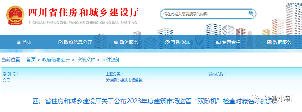 嚴(yán)查轉(zhuǎn)包、違法分包、掛靠等行為！四川公布60家“雙隨機(jī)”檢查對(duì)象名單！