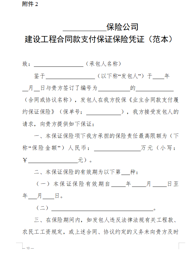 浙江省房屋建筑和市政基礎(chǔ)設(shè)施領(lǐng)域推行工程款支付擔(dān)保實施意見（征求意見稿）5.png