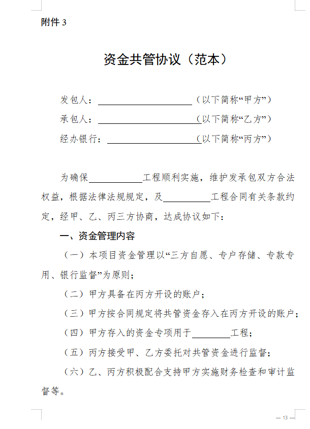 浙江省房屋建筑和市政基礎(chǔ)設(shè)施領(lǐng)域推行工程款支付擔(dān)保實施意見（征求意見稿）8.png