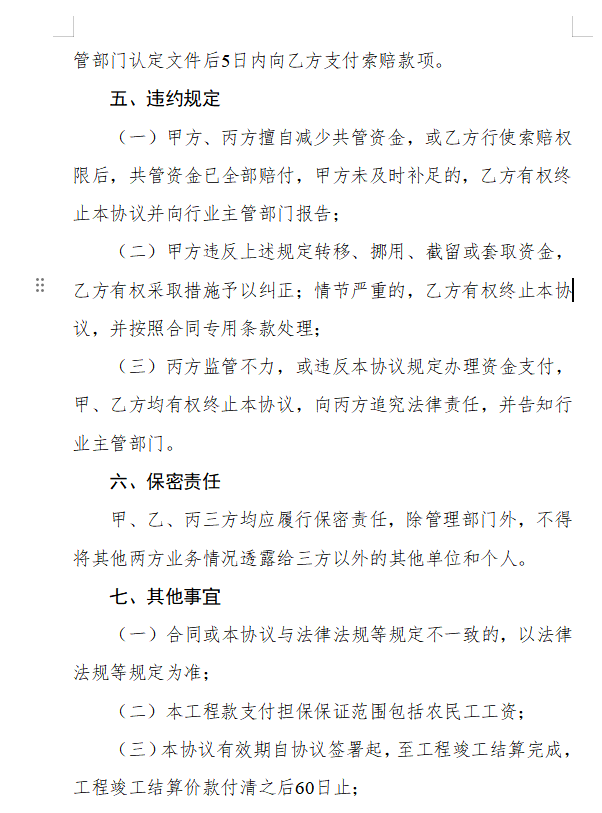 浙江省房屋建筑和市政基礎(chǔ)設(shè)施領(lǐng)域推行工程款支付擔(dān)保實施意見（征求意見稿）11.png