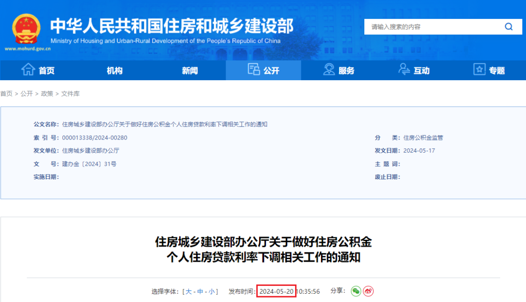 住房城鄉(xiāng)建設(shè)部辦公廳關(guān)于做好住房公積金個人住房貸款利率下調(diào)相關(guān)工作的通知.png