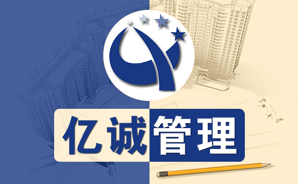 【億誠(chéng)管理】哪種類型的公司更適合選擇工程資質(zhì)合作分公司？